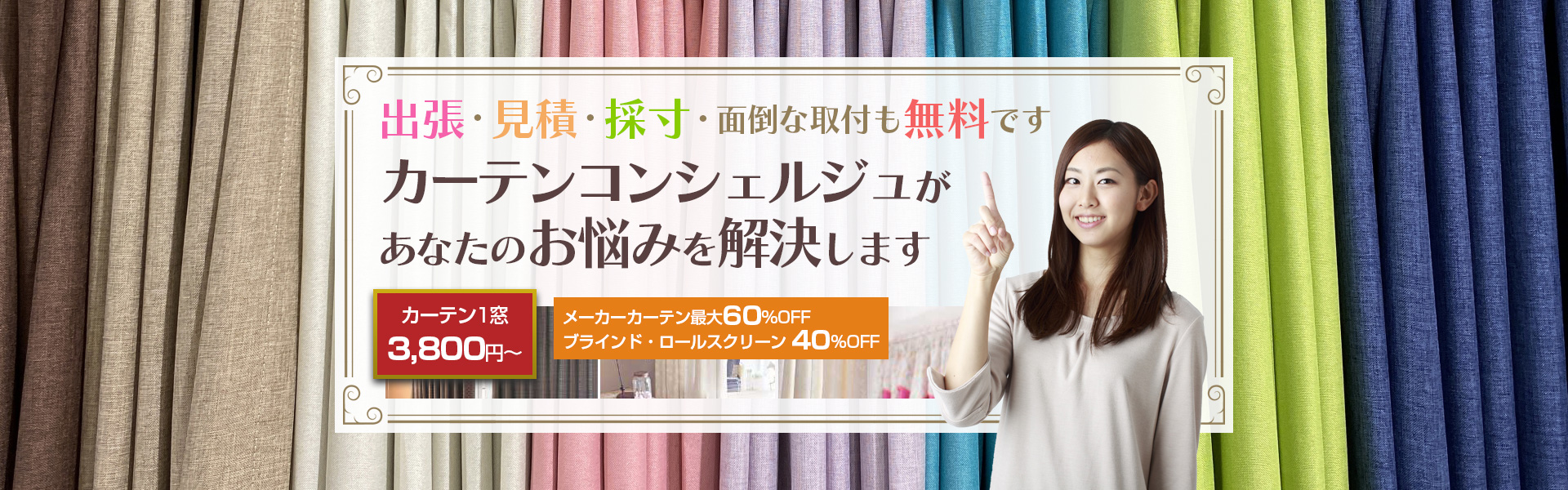 カーテン群馬は快適なお部屋づくりパートナー